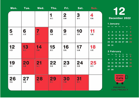 12月カレンダー